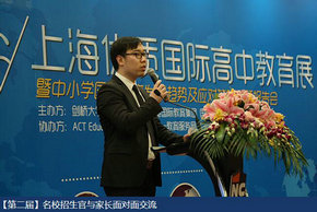 上海国际高中招生会第二期