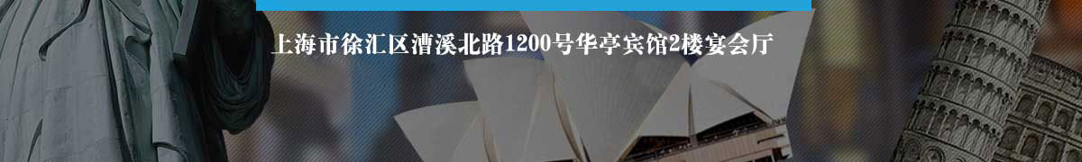 上海高中国际教育展