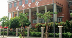 上海民办进华中学